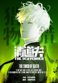 Manga poster The Scavenger
