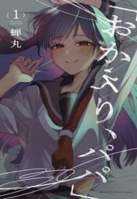 Poster for the manga Welcome Back, Papa