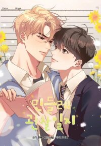 Poster for the manga A Dandelion Observation Journal