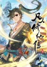 Manga poster A Record of a Mortal's Journey to Immortality (Colored)