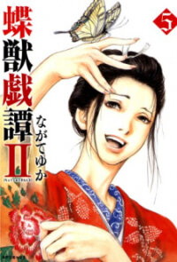 Poster for the manga Butterfly Beast Ii