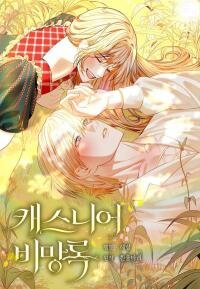 Poster for the manga Casnier's Secret Record