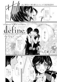 Manga poster Define.
