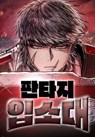 Manga poster Fantasy Induction Corps