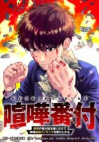 Manga poster Fight Rankings: The Weakest Me Climbs the Fighting Strongest Rankings Just by Drawing