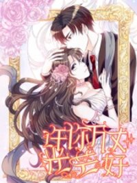 Poster for the manga Full Marks Hidden Marriage