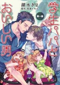 Poster for the manga Gakusei Papa to Oishii Otoko