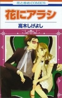 Poster for the manga Hana Ni Arashi