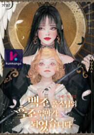 Manga poster I Became The Black Swan Mother of The White Swan Princess
