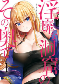 Poster for the manga Inside the Cave of Obscenity