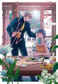 Manga poster Kimi, Shioreru Koto Nakare