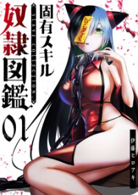 Poster for the manga Koyuu Skill "Dorei Zukan"