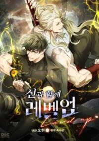 Manga poster Level Up With the Gods (Manga)