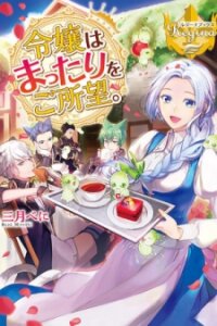 Poster for the manga Milady Just Wants To Relax