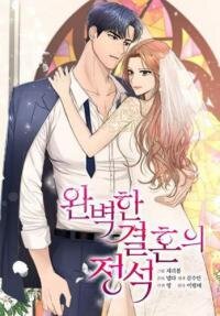 Poster for the manga Perfect Marriage Revenge