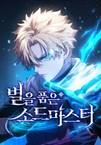Manga poster Star Embracing Swordmaste