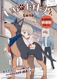 Poster for the manga The Dog & The Detective