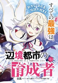 Poster for the manga The Mentor In A Frontier City