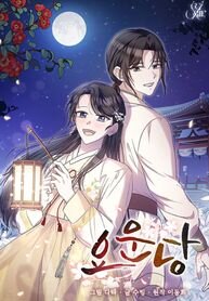 Poster for the manga The Moon that Rises in the Day (Lee Dong Hee)