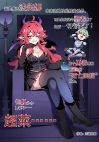 Manga poster The Super-Weak Hero Has A Death Rollback Ability