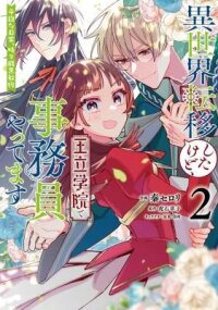 Manga poster Transported to Another World, Now I’m a Royal Academy Clerk