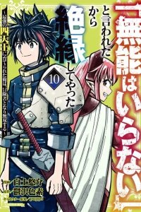 Manga poster "We Don't Need Incompetent People" They Said, So I Cut Ties With Them: Raised by the Four Heavenly Queens, I Became an Unrivaled Adventurer
