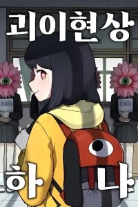 Manga poster A Strange Phenomenon