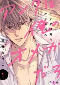 Poster for the manga Anta Wa Ore No Omega Daro