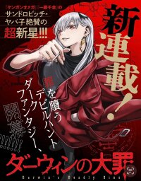 Manga poster Darwin's Deadly Sins