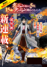 Poster for the manga Dungeon Ga Arawarete 5-Nen, 15-Sai De Dungeon Ni Idomu Koto Ni Shita.