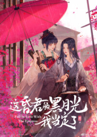 Poster for the manga Fall in Love With the Empress