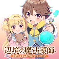 Poster for the manga Henkyou no Mahou Kusushi - Jiyuu Kimama na Isekai Mono Zukuri Nikki