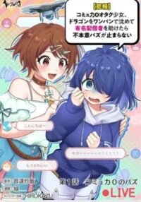 Manga poster [Hihou] Comuryoku 0 Otaku Shoujo, Dragon wo One Punch de Shizumete, Yuumei Haishin-sha wo Tasuketara Fuhon'i Buzz ga Tomaranai