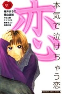 Poster for the manga Honki de Nakechau Koi