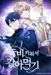Poster for the manga How to Train Your Healer