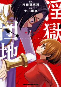 Poster for the manga Ingoku Danchi