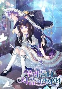 Poster for the manga It’s the First Time for Both of Us!
