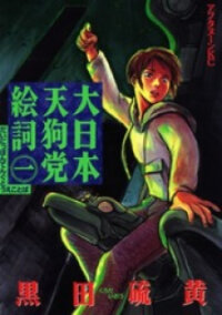 Poster for the manga Japan Tengu Party Illustrated