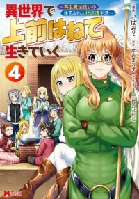 Manga poster Living in Another World by Taking Commissions ~A Relaxing and Comfy Life of The Restoration Magician's Staffing Agency~