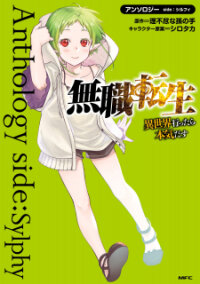 Manga poster Mushoku Tensei ~Isekai Ittara Honki Dasu~ Anthology