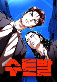 Poster for the manga Perfect Suit