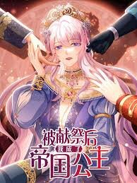 Manga poster Possessed the Sacrificial Princess