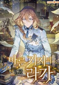 Poster for the manga Raga of Withered Branches