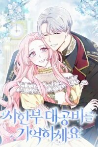 Manga poster Remember the Terminally Ill Grand Duchess