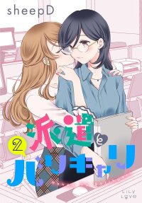 Manga poster Temp Worker and Career Woman