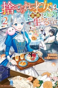 Manga poster The Cast-Off Genius Decides to Live a Leisurely Life with Her Family