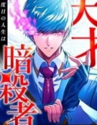 Manga poster The Genius Assassin’s Second Life Begins at the Academy