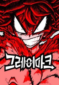 Poster for the manga The Gray Mark