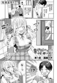 Manga poster The Solitary Gal Narumi-San Loves Cute Things