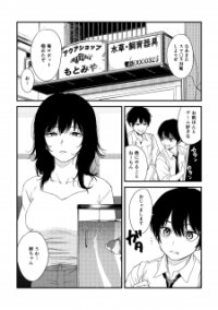 Poster for the manga The Story of My Friend's Big Sister Aiming At Me